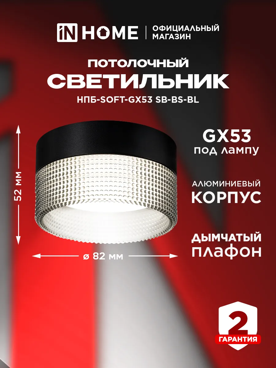 Светильник потолочный спот SOFT-GX53 SB-BS-BL дымчатый