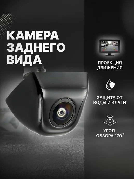Камера заднего вида для машины 4pin, вариант