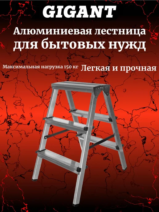 GIGANT Алюминиевая стремянка AS 203, вариант