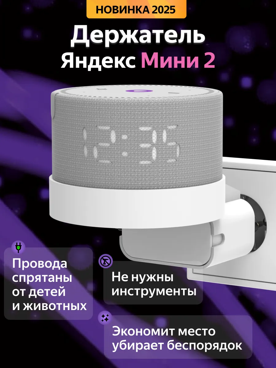 Держатель подставка для колонки Яндекс Мини 2 Алиса