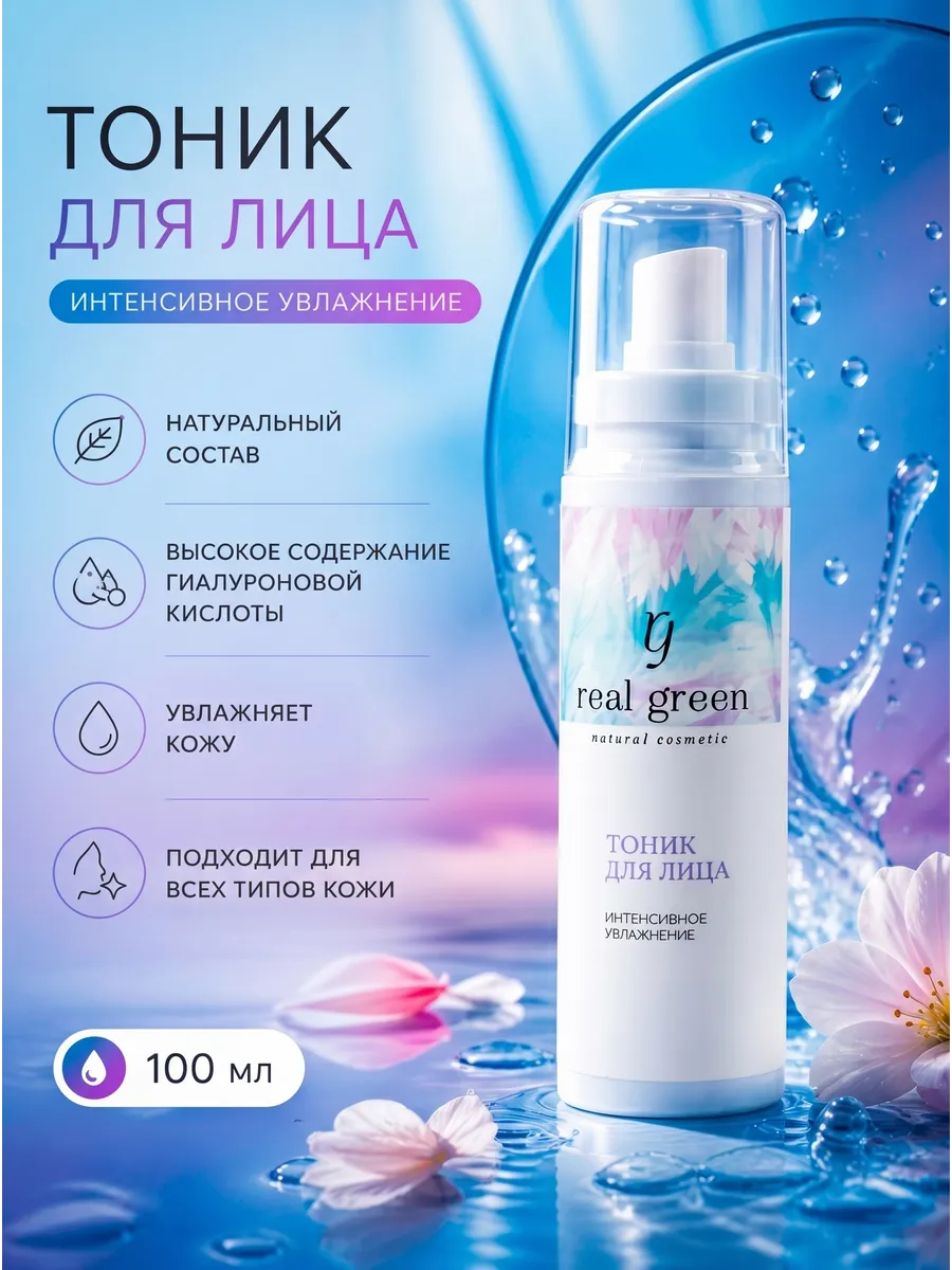 Тоник для лица натуральный с гиалуроновой кислотой