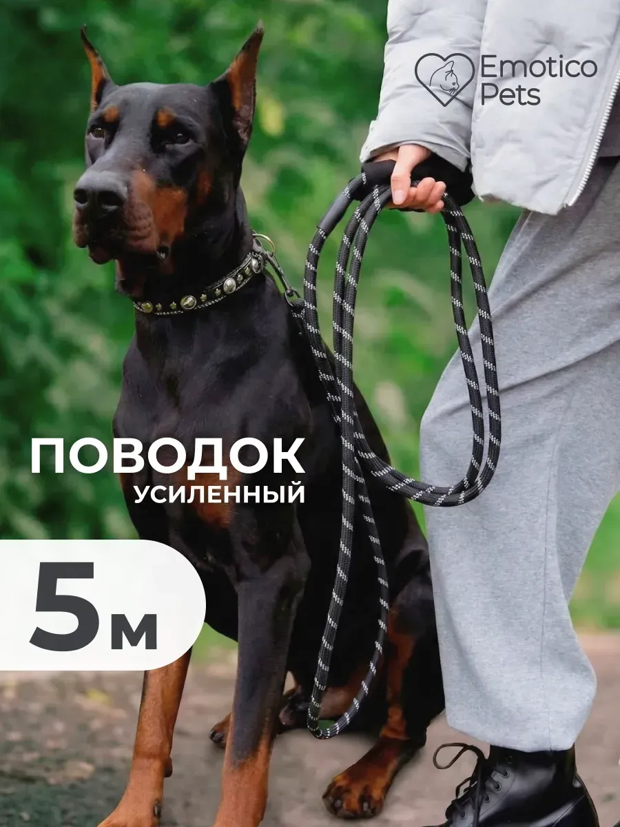 Поводок для собак светоотражающий 5 м
