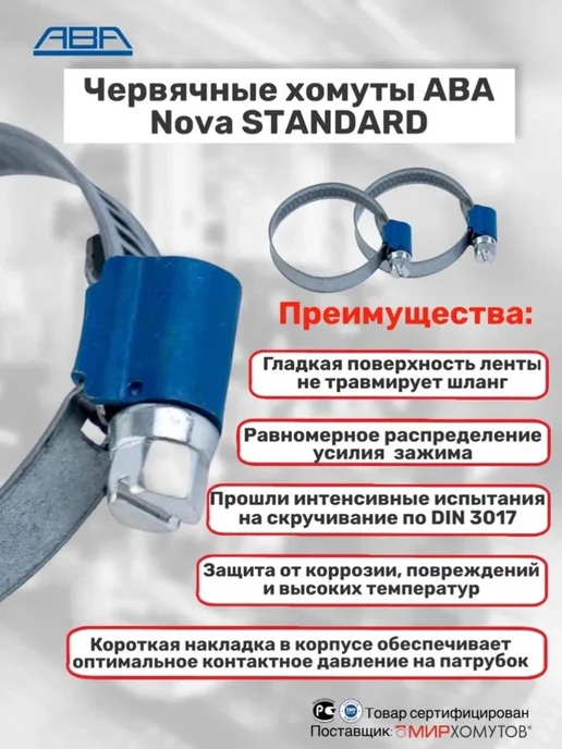 МИР ХОМУТОВ Червячный хомут для шланга ABA 68-85, 2 шт, 2 шт, фото 2