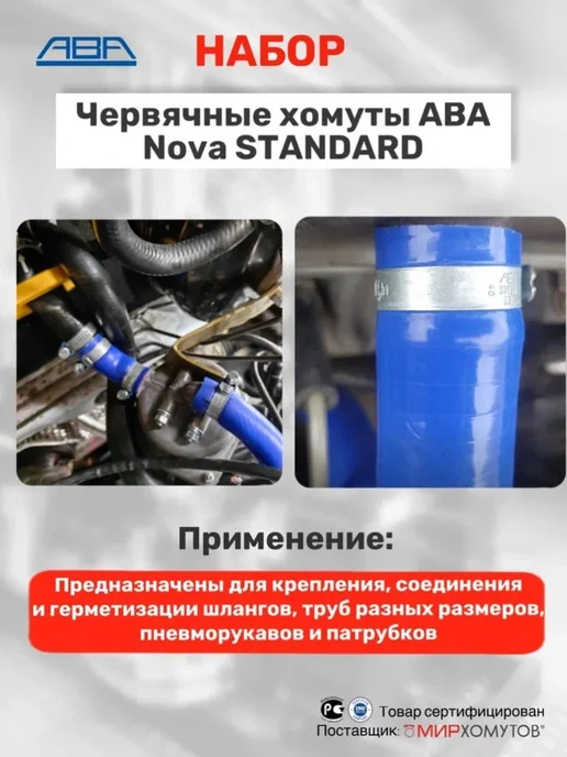 МИР ХОМУТОВ Червячный хомут для шланга ABA 19-28, 2 шт, 2 шт, фото 4