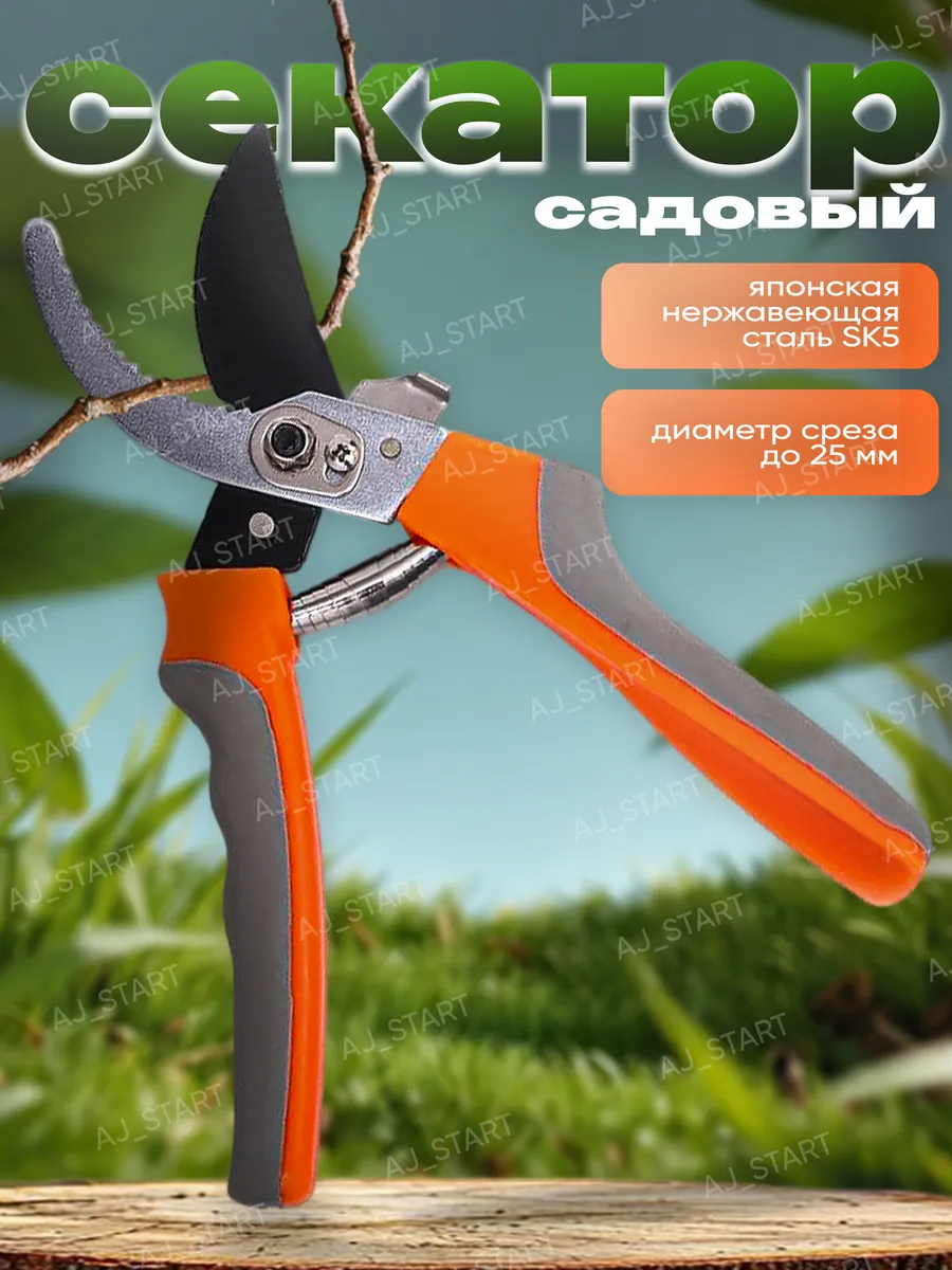 Секатор универсальный садовый инструмент ножницы