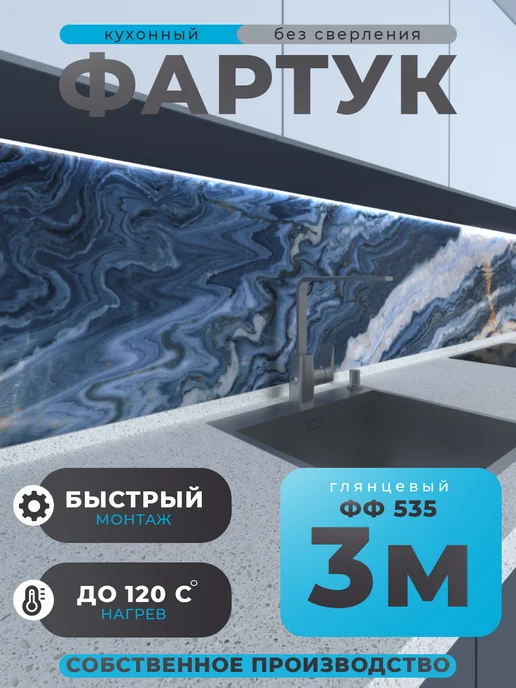 WallWell Фартук кухонный на стену панель, голубой
