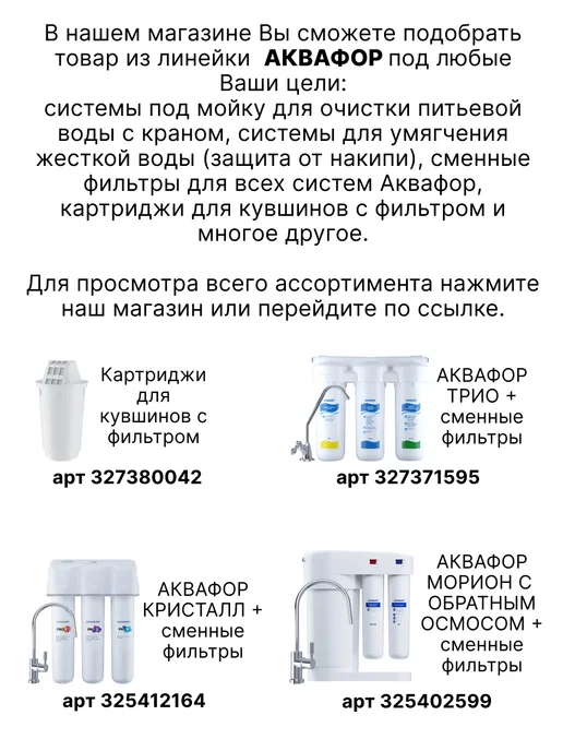 Аквафор Сменный умягчающий модуль Трио В510-04, вариант, фото 7