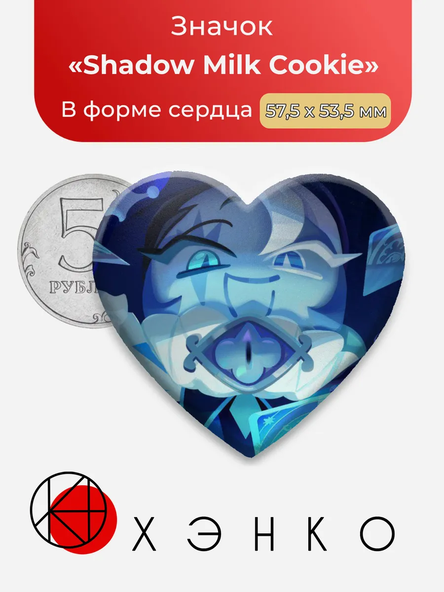 Shadow Milk Cookie Кукиран