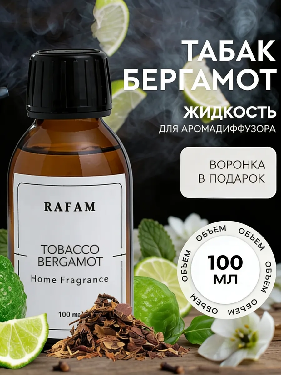 Жидкость для диффузора ароматическая наполнитель рефил