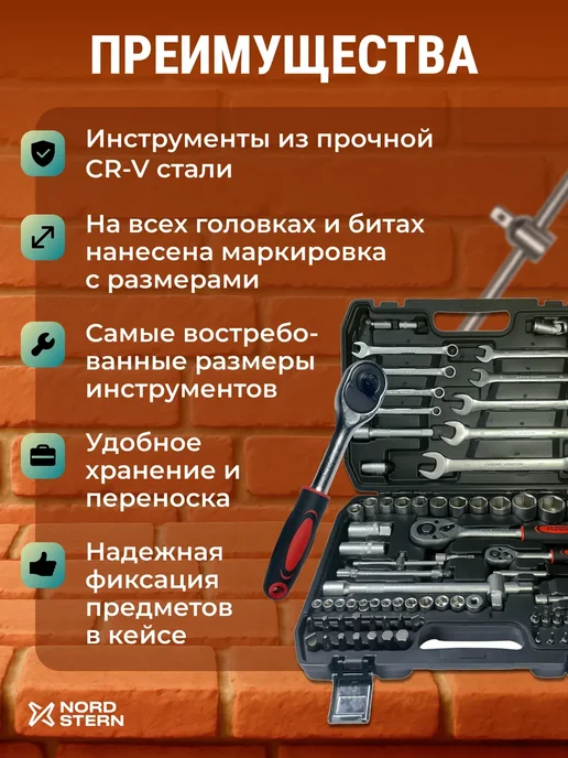 NORD STERN Подарочный набор мужчине инструментов для авто 82 предмета, черный, фото 3