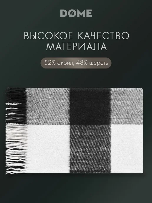 Dome Плед 140х200 на диван, на кровать, в подарок, шерстяной, 140x200, фото 4