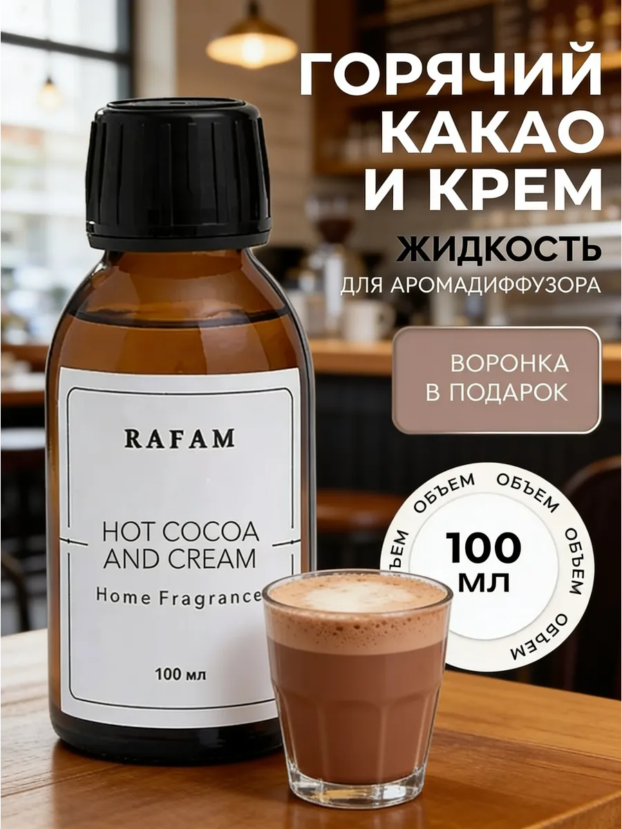 Жидкость для диффузора ароматическая наполнитель рефил