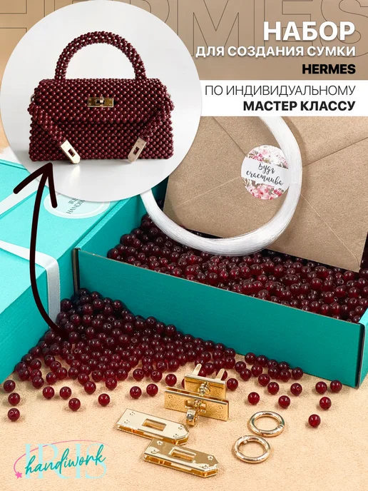 Iris Handiwork box Уникальный набор для сумки из бусин Hermes, вариант, фото 2