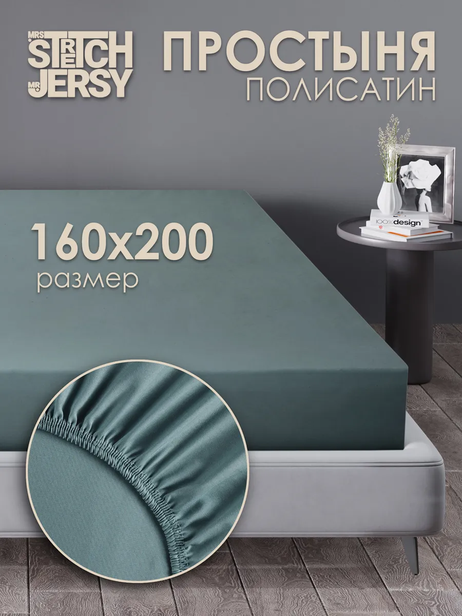 Простынь на резинке 160x200 см полисатин