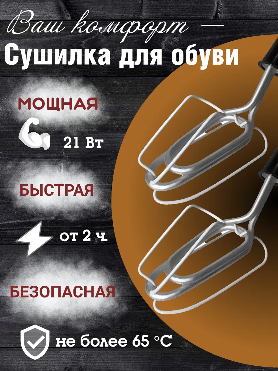Сушилка для обуви электрическая металлическая 21 Вт Россия