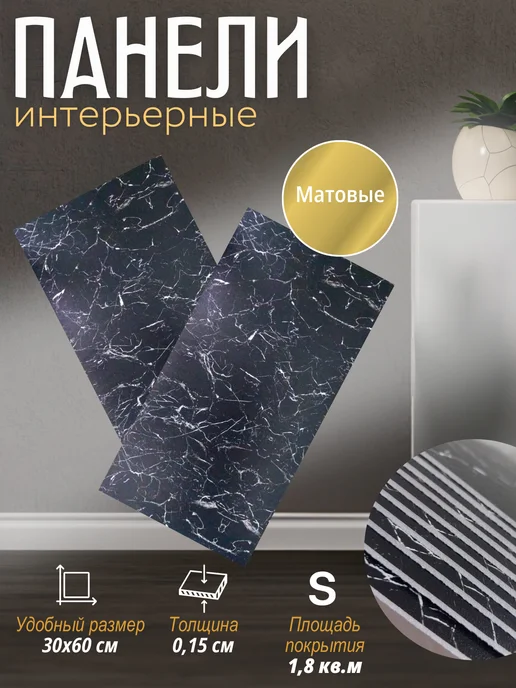 Панели ПВХ самоклеящиеся 30х60см 10 шт, 30x60 см, 10 шт, фото 2