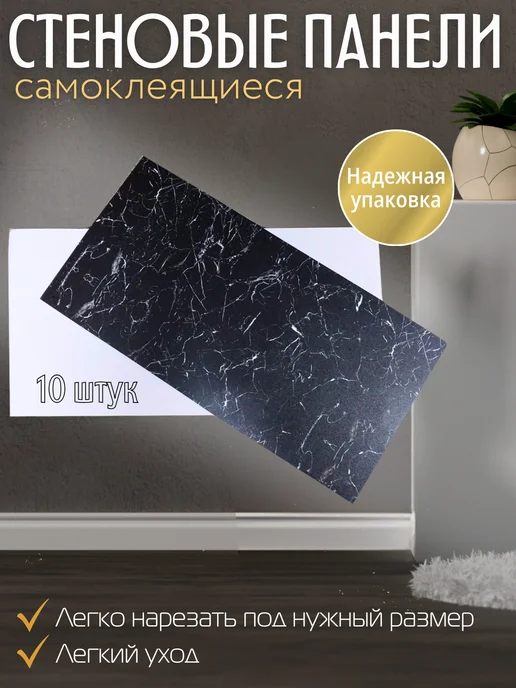 Панели ПВХ самоклеящиеся 30х60см 10 шт, 30x60 см, 10 шт, фото 4