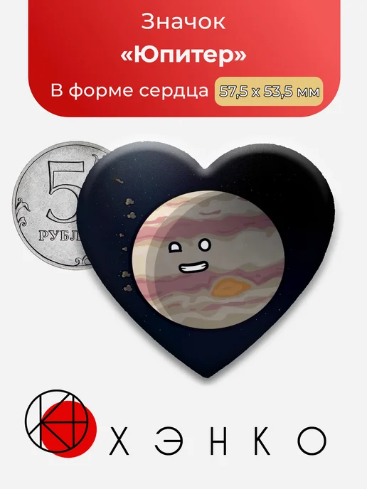 Юпитер Шаранутый Космос значок
