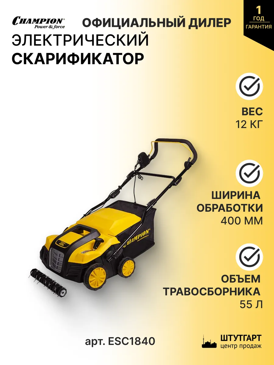 Скарификатор-аэратор ESC1840