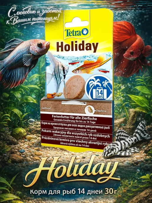 TETRA Корм для рыб 14 дней 30г Holiday, 30 г