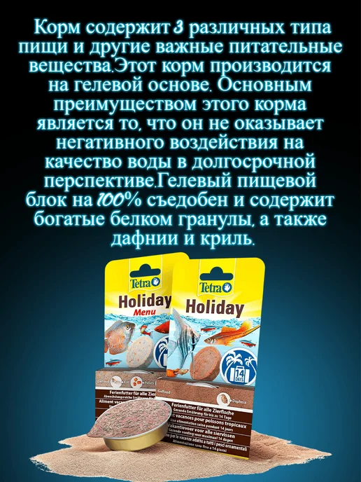 TETRA Корм для рыб 14 дней 30г Holiday, 30 г, фото 2
