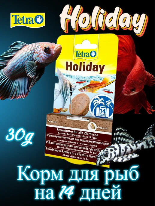 TETRA Корм для рыб 14 дней 30г Holiday, 30 г, фото 4