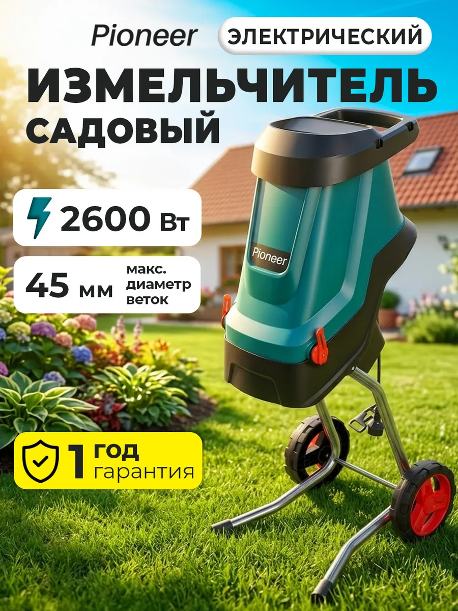 Измельчитель садовый для веток и травы электрический