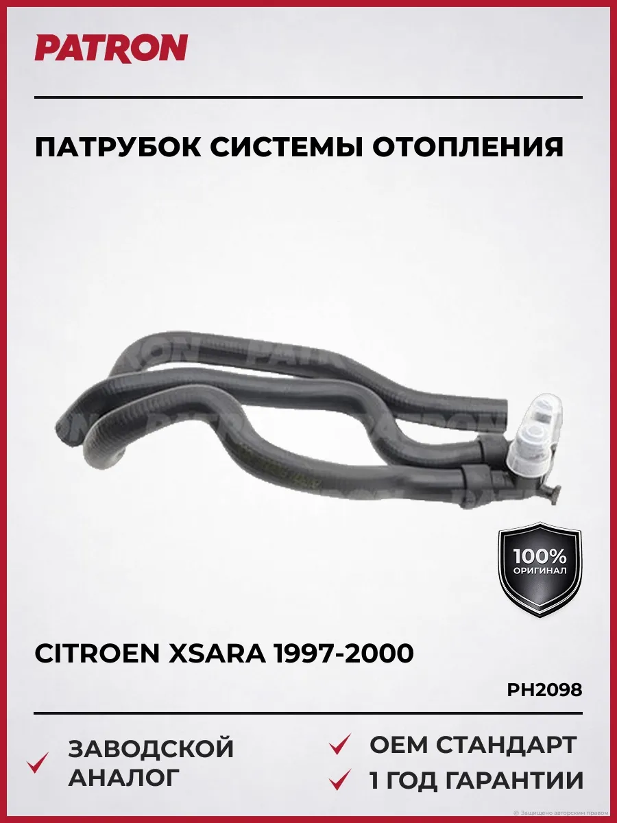 Патрубок системы отопления Citroen Xsara 1997-2000