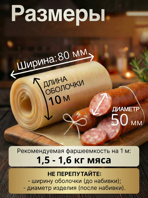 RM Brand Оболочка для колбасы коллагеновая 50мм 10м, 10 м, фото 2