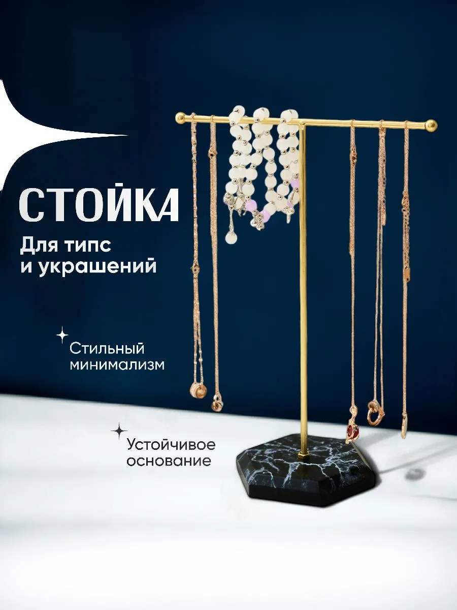 Органайзер подставка для украшений