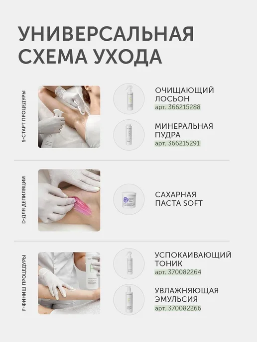baryara Сахарная паста для депиляции мягкая, вариант, фото 2