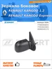 Зеркало боковое рено кангу kc0 1_ рено кангу экспресс fc0 1_ zekkert 330698777 купить за 2 730 ₽ в интернет‑магазине Wildberries