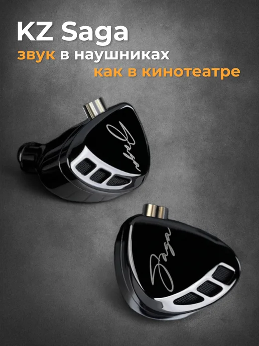 KZ acoustic SНОР Наушники проводные для телефона с микрофоном KZ Saga, черный