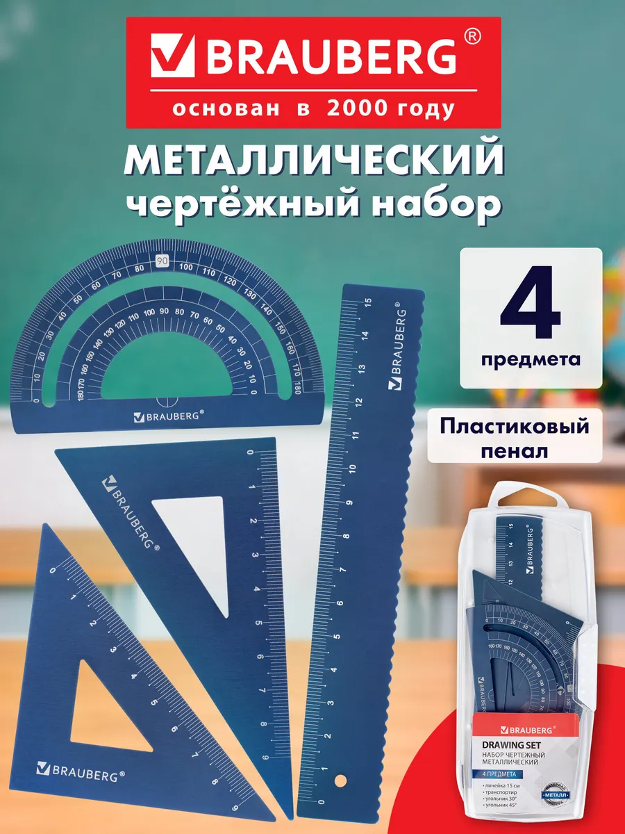 Набор школьных линеек для черчения