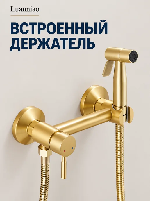 Luanniao Гигиенический душ с смесителем, латунь, наружный монтаж, желтый, фото 2