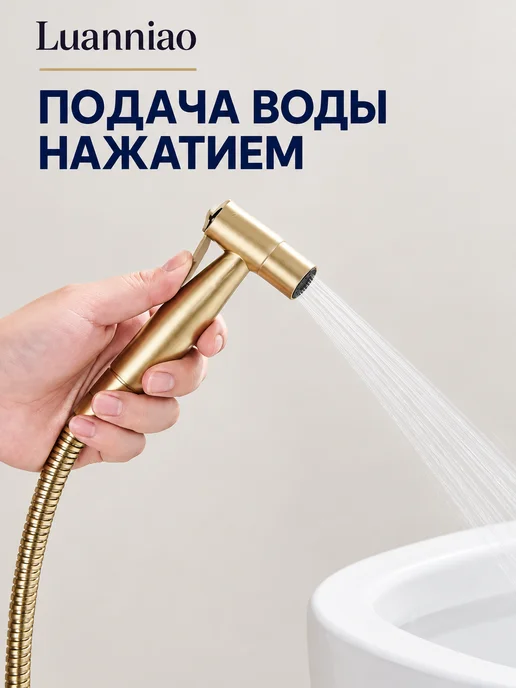 Luanniao Гигиенический душ с смесителем, латунь, наружный монтаж, желтый, фото 3