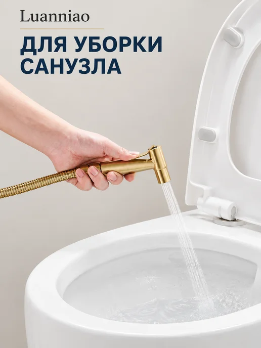 Luanniao Гигиенический душ с смесителем, латунь, наружный монтаж, желтый, фото 4