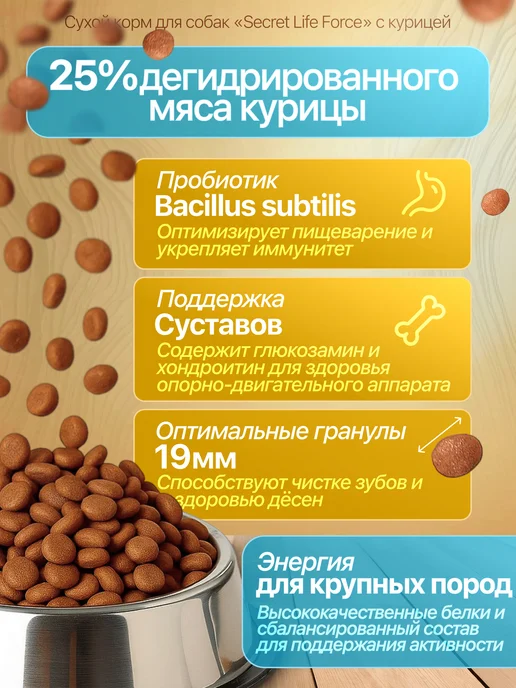 Сухой корм Secret for Pets для собак, крупные, курица, 15 кг, фото 2