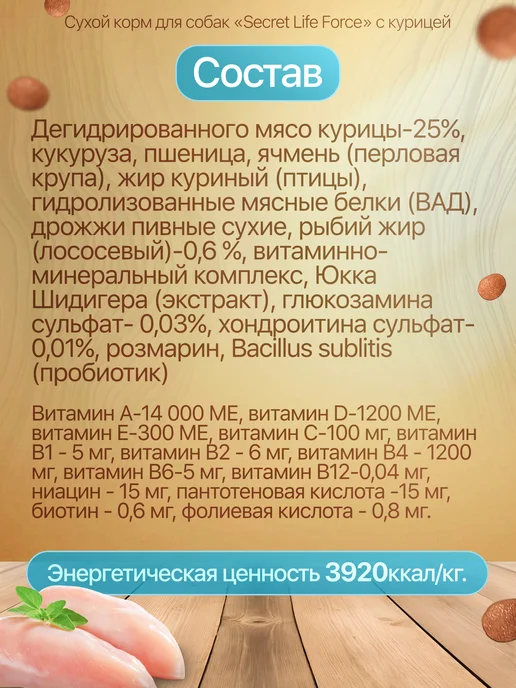 Сухой корм Secret for Pets для собак, крупные, курица, 15 кг, фото 3