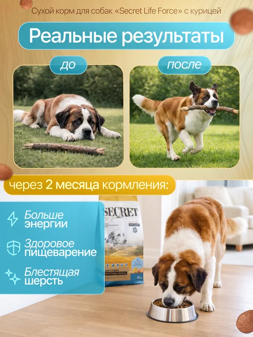 Сухой корм Secret for Pets для собак, крупные, курица, 15 кг, фото 4