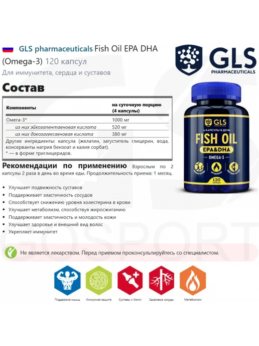 GLS pharmaceuticals Gls омега-3 fish oil 120 шт капсулы массой 720 мг, 120 шт, фото 2