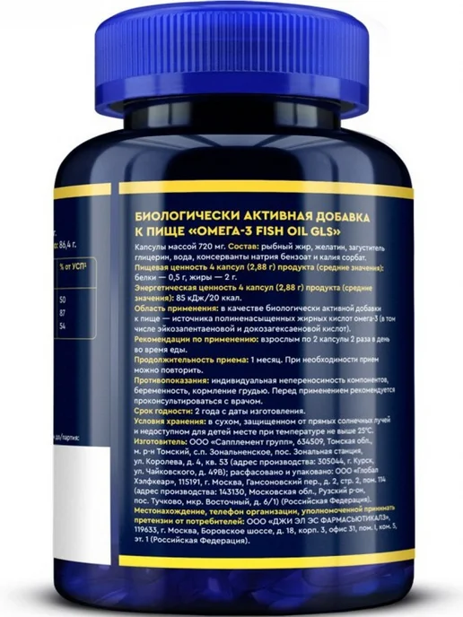 GLS pharmaceuticals Gls омега-3 fish oil 120 шт капсулы массой 720 мг, 120 шт, фото 4