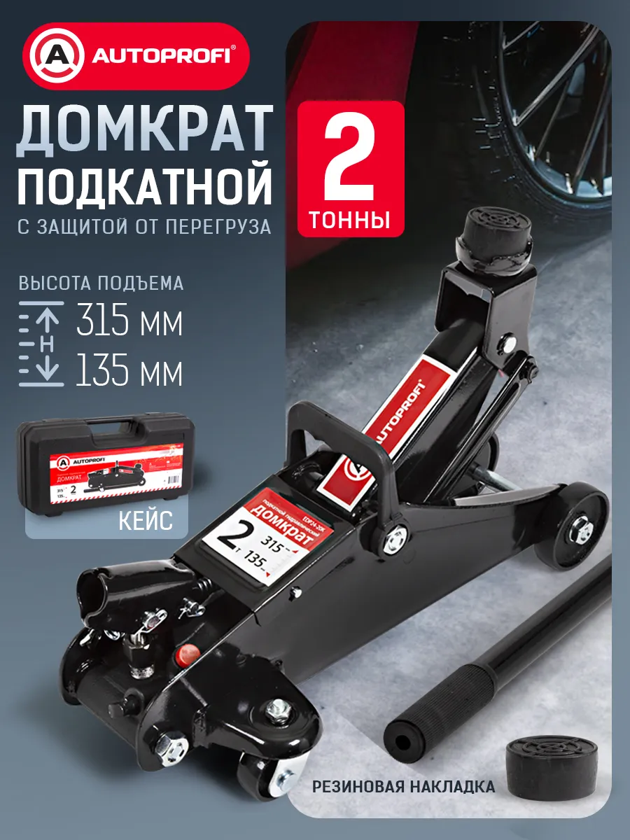 Домкрат автомобильный подкатной 2 Тонны