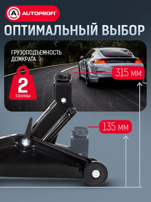AUTOPROFI Домкрат автомобильный подкатной 2 Тонны, вариант, фото 2