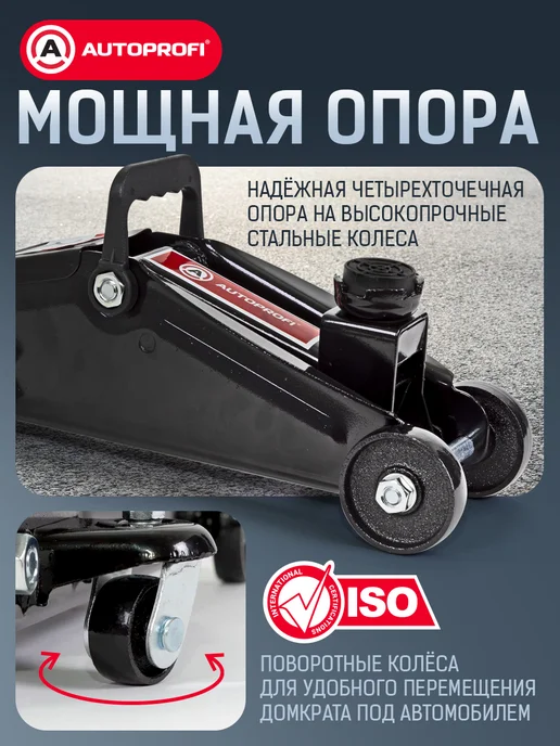 AUTOPROFI Домкрат автомобильный подкатной 2 Тонны, вариант, фото 4