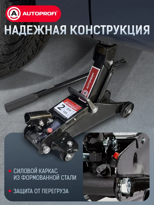 AUTOPROFI Домкрат автомобильный подкатной 2 Тонны, вариант, фото 5
