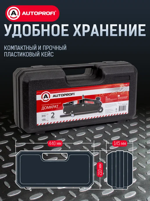 AUTOPROFI Домкрат автомобильный подкатной 2 Тонны, вариант, фото 6