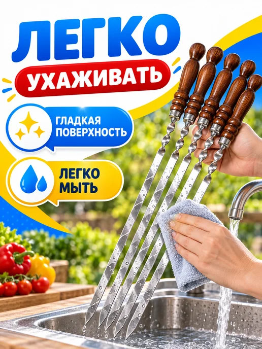 Шампура с деревянной ручкой Шампуры с деревянной ручкой 450 мм 10 шт, 10 шт, фото 7