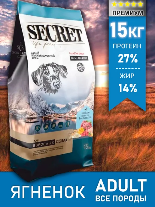 Сухой корм Secret for Pets Секрет для собак, ягненок, 15 кг