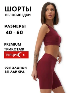 Шорты-велосипедки хлопок YXY 330721577 купить за 408 ₽ в интернет‑магазине Wildberries